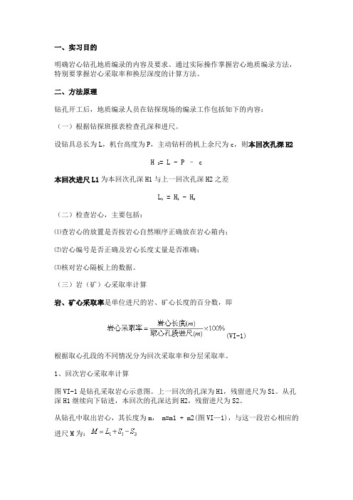 钻探编录知识