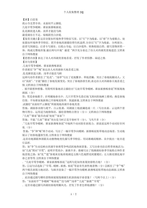 《钱塘湖春行》知识点汇总