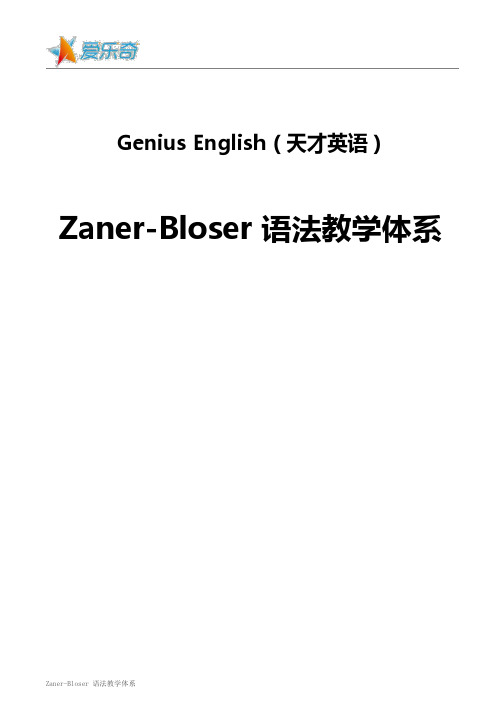 Zaner-Bloser语法教学体系