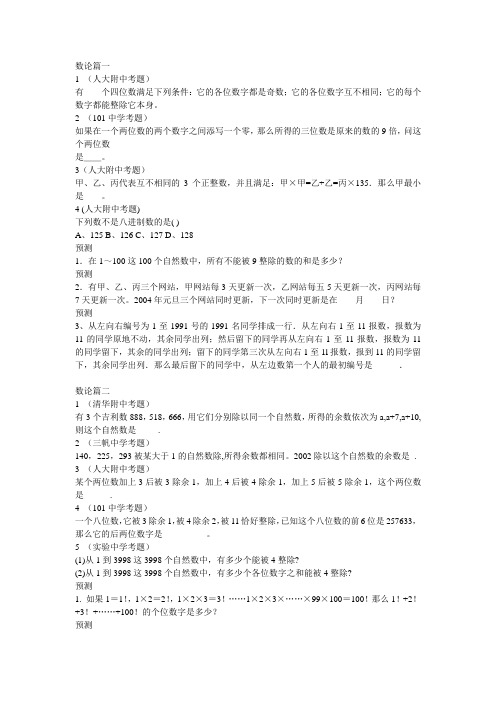 小学奥数专题之数论