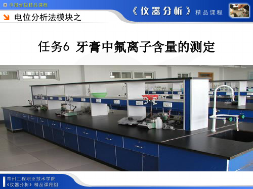 牙膏中氟离子含量的测定