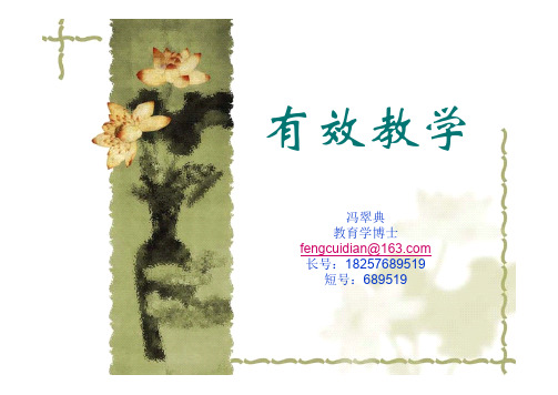3 第1章 教学及其基本问题 第3节 教学中的基本问题