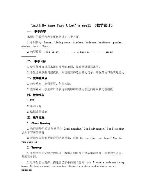 Unit4 My home Part A Let’s spell (教学设计)人教PEP版英语四年级