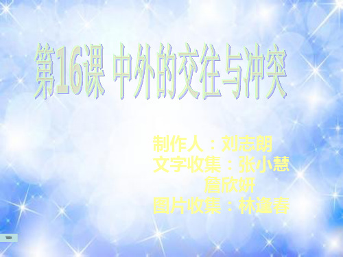 第16课 郑和下西洋
