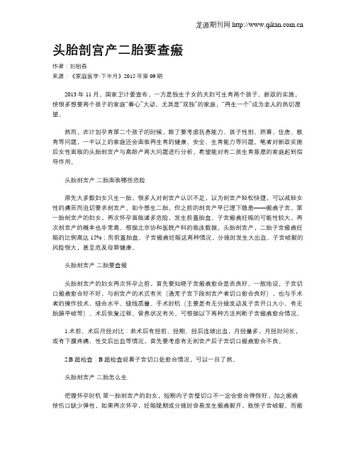 头胎剖宫产二胎要查瘢