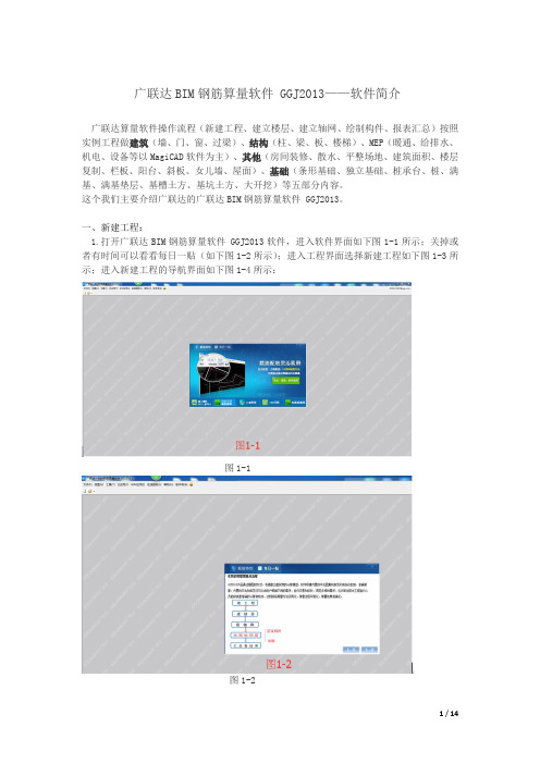 广联达bim钢筋算量-软件界面介绍