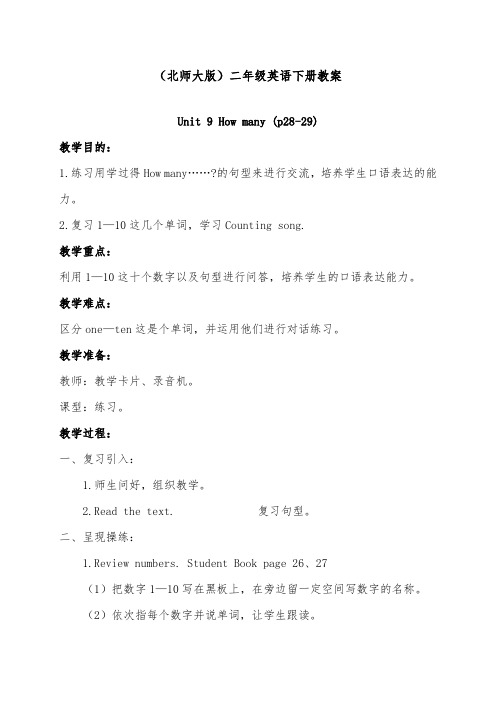 2019年北师大版(一起)小学英语二年级下册《Unit 9 Numbers》 (7)