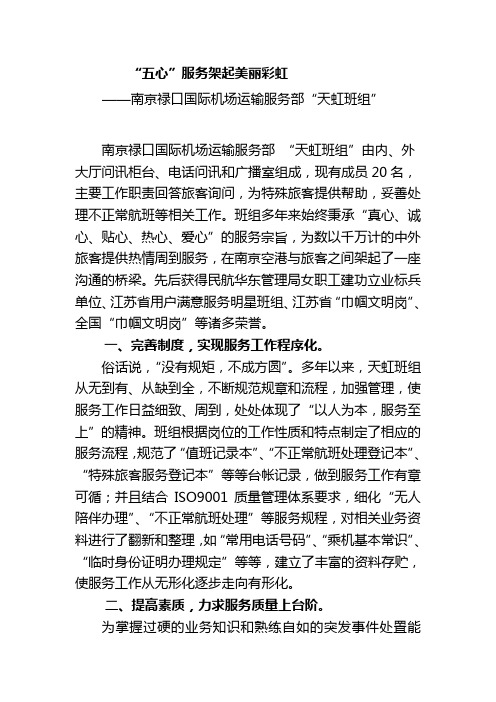 156、南京禄口机场运输服务科天虹班组经验材料