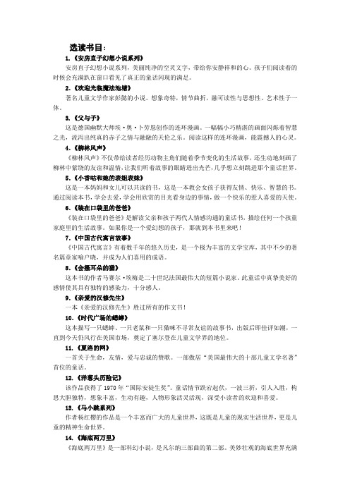 四年级必读书目推荐