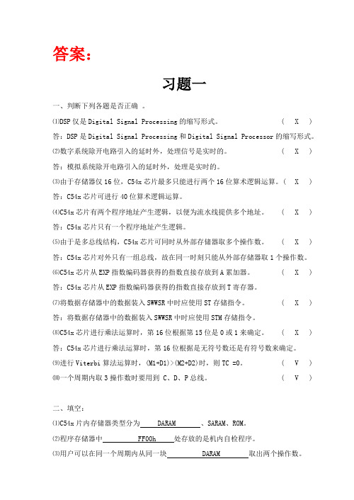 《DSP技术及应用(第2版)》陈金鹰(补充习题参考答案)