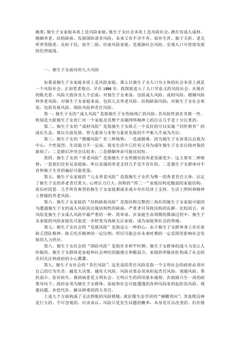 “独生子女”风险论