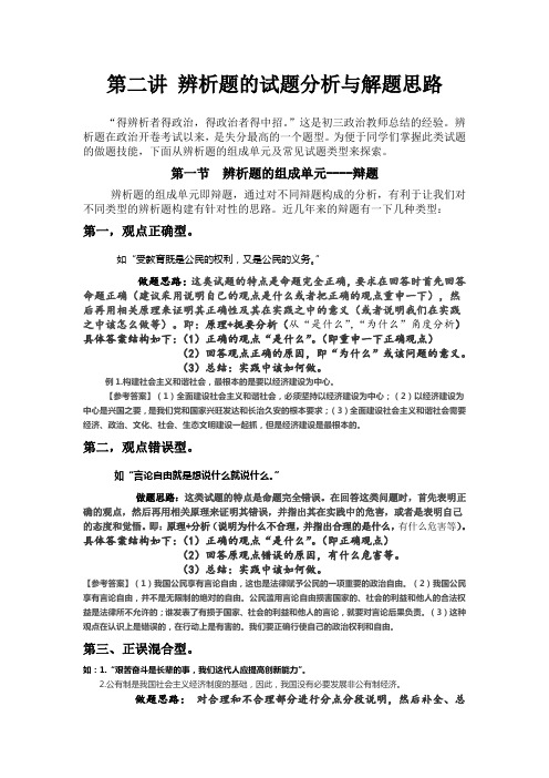 辨析题辩题类型整理