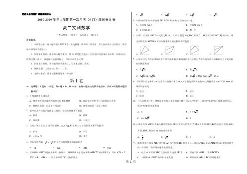 学易金卷：段考模拟君之2018-2019学年高二数学(文)上学期第一次月考(9月)原创卷B卷(考试版)
