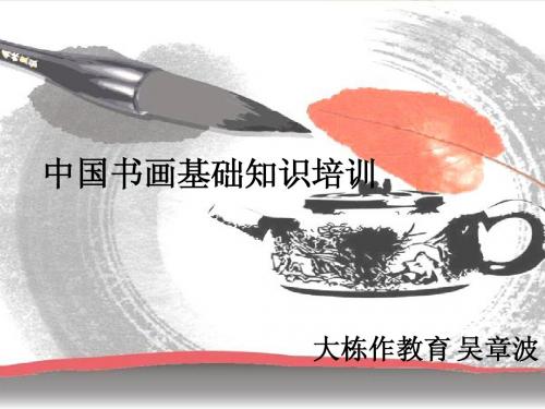 长沙大栋作教育咨询有限公司 书画基础知识培训