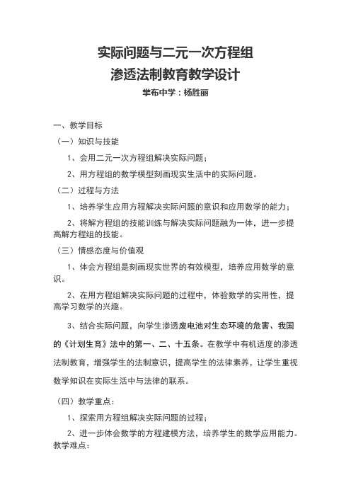 实际问题与二元一次方程组教学设计教案