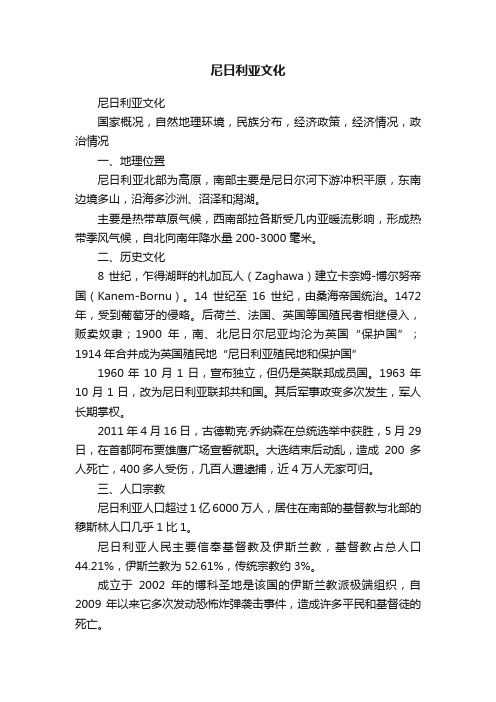 尼日利亚文化
