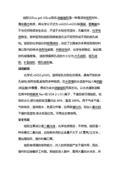硅胶干燥剂