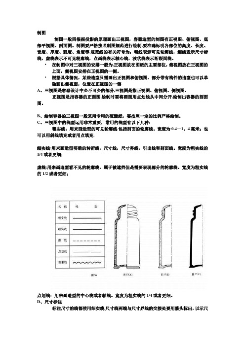 包装瓶制图规范