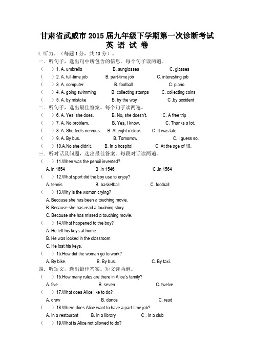 甘肃省武威市2015届九年级下学期第一次诊断考试英语试卷及答案.doc