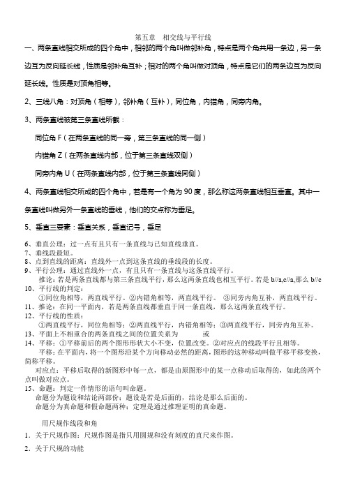 2017人教版七年级下学期数学知识点总结(供参考)