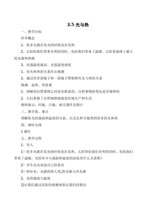 教科2001小学科学五年级上册《二 光  光与热》教学设计_15
