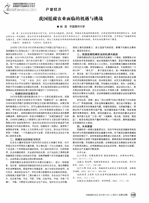 我国低碳农业面临的机遇与挑战