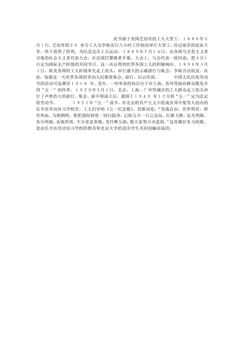 五一的由来作文500字