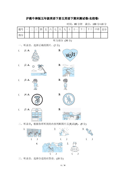 沪教牛津版五年级英语下册期末测试卷(名校卷)附答案