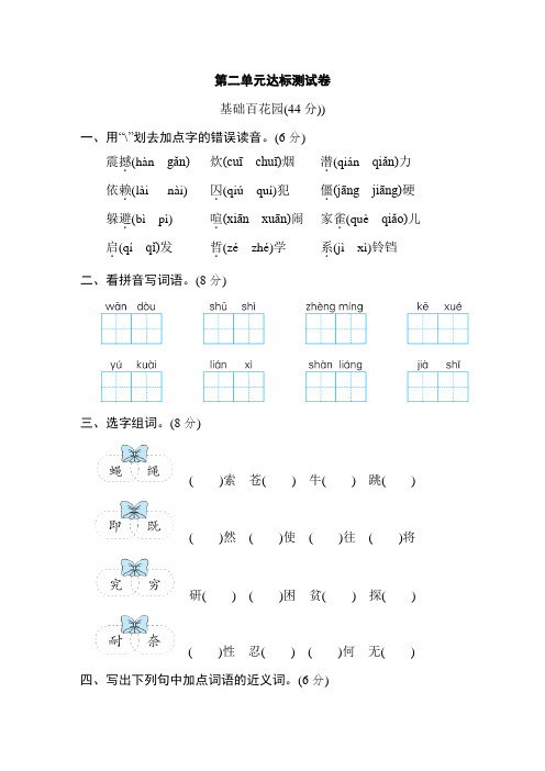 湛江市2019秋部编人教版语文四年级上册单元同步测试题附答案：第二单元-同步达标测试卷