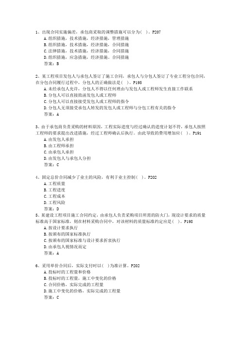 2010二级海南省建造师机电工程考试题库