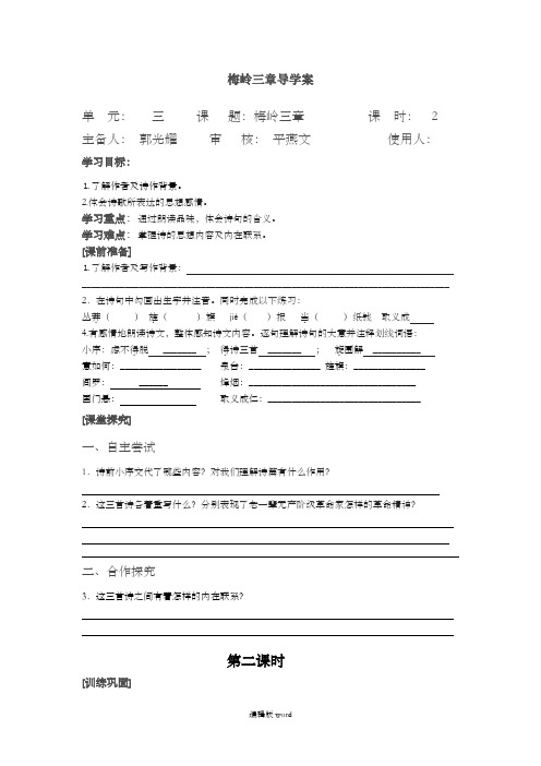 梅岭三章导学案