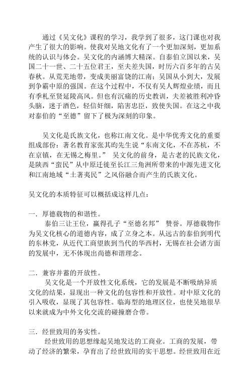 吴文化对我的影响