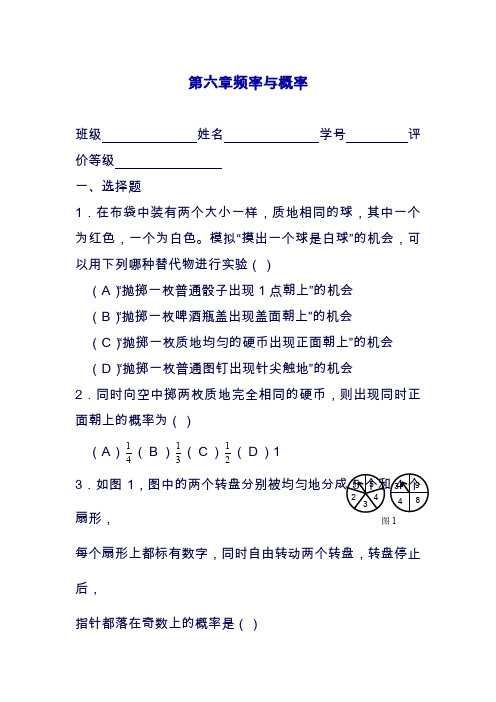 2019—2020年最新北师大版数学九年级第一学期(上册)第六章《频率与概率》单元综合测试.doc