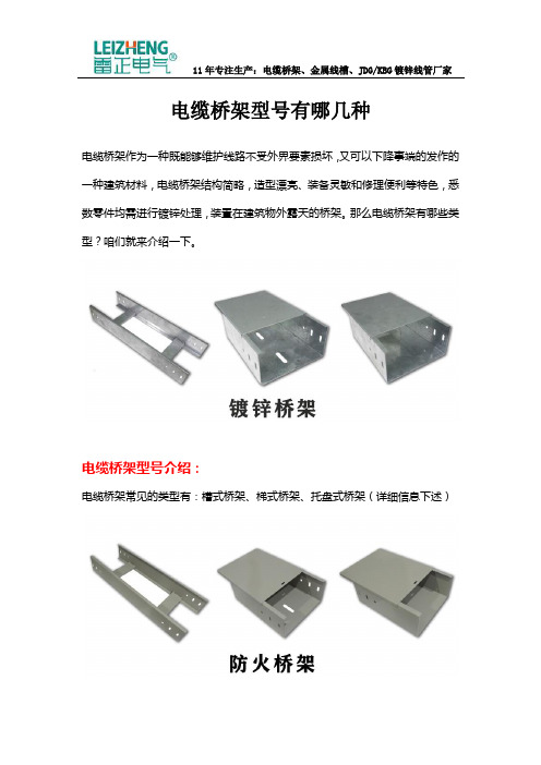 电缆桥架型号有哪几种