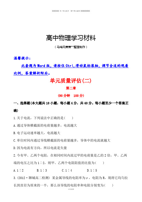 人教版高中物理选修3-1单元质量评估(二)