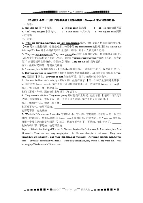外研版(三起)英语四下 第八模块短语和句型