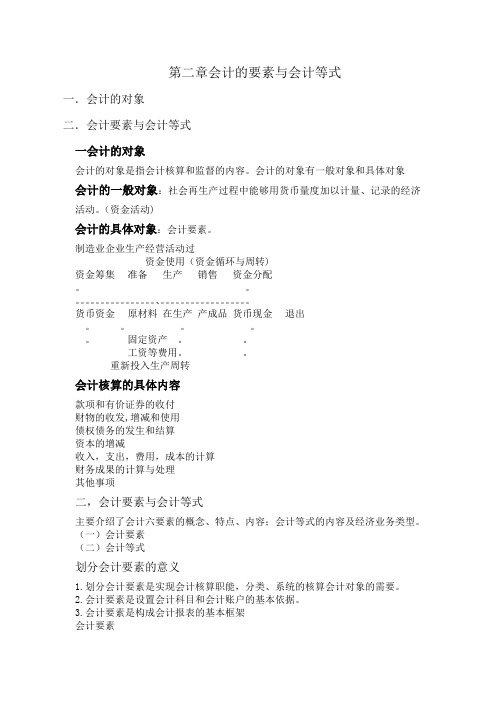 基础会计第二章