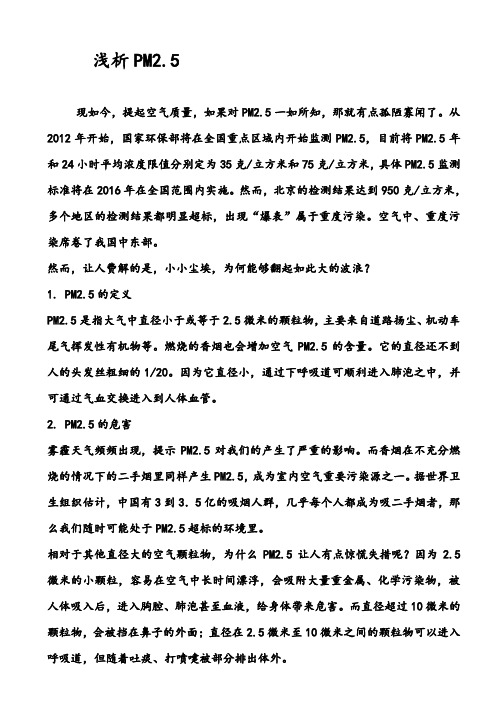浅析PM2.5