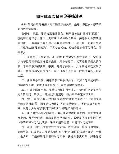如何胜母女禁忌你要搞清楚