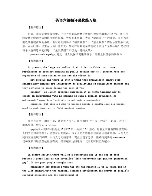英语六级翻译强化练习题