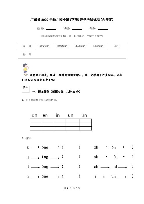 广东省2020年幼儿园小班(下册)开学考试试卷(含答案)