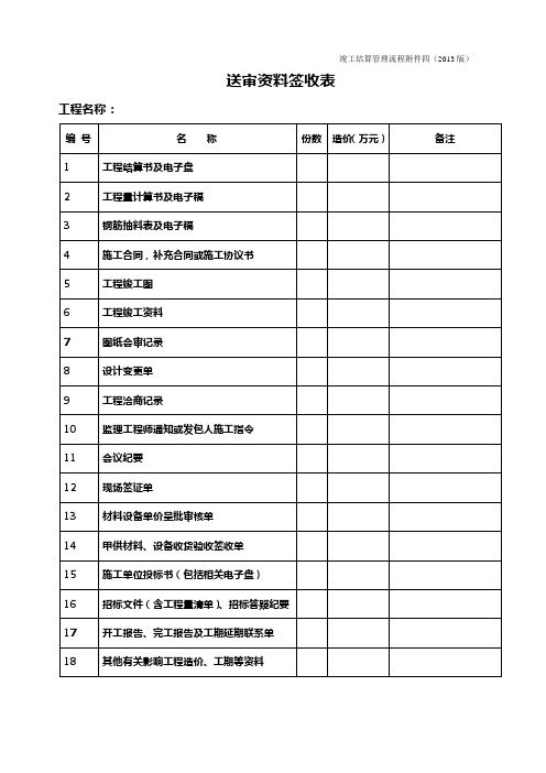 送审资料签收表