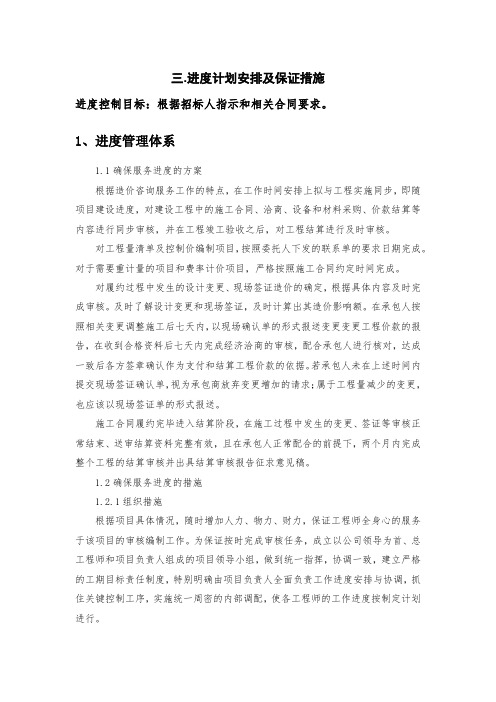 造价咨询服务方案进度计划安排及保证措施