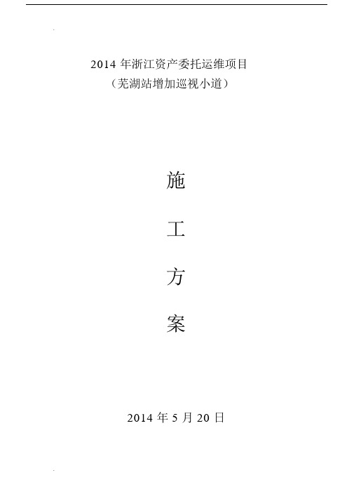 巡视小道工程施工组织设计.docx