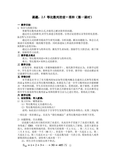 高一下学期数学人教A版必修5第二章2.5 等比数列的前n项和 教案