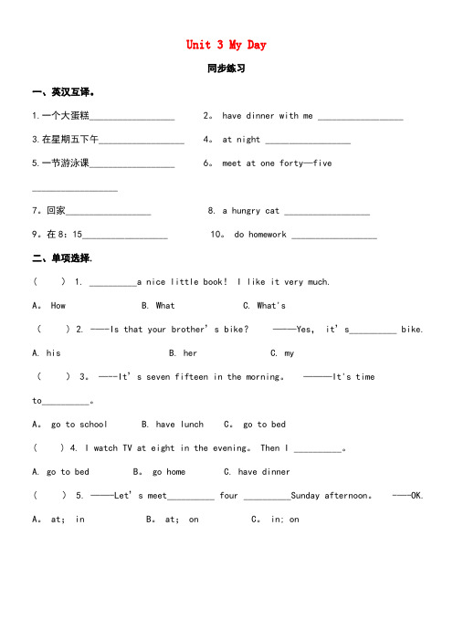 四年级英语下册Unit3Myday同步练习2牛津版(最新整理)