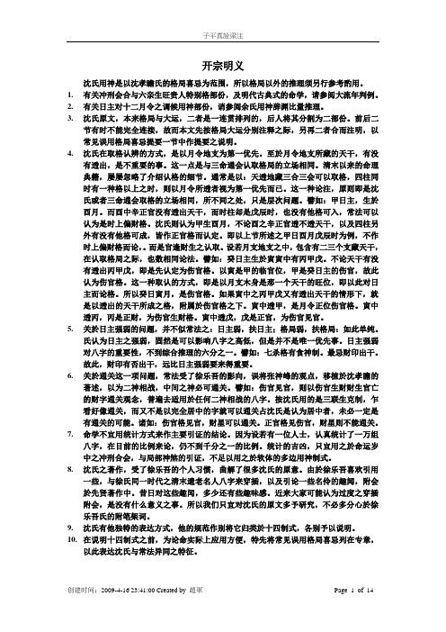 子平真诠梁注