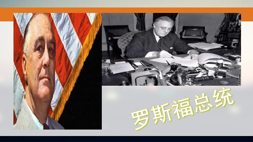 岳麓版高中历史必修Ⅱ课件：第15课 大萧条与罗斯福新政 (1)(共20张PPT)