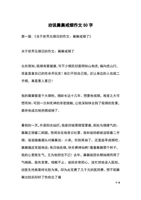 劝说舅舅戒烟作文50字