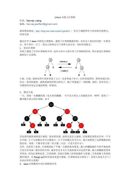 linux内核之红黑树